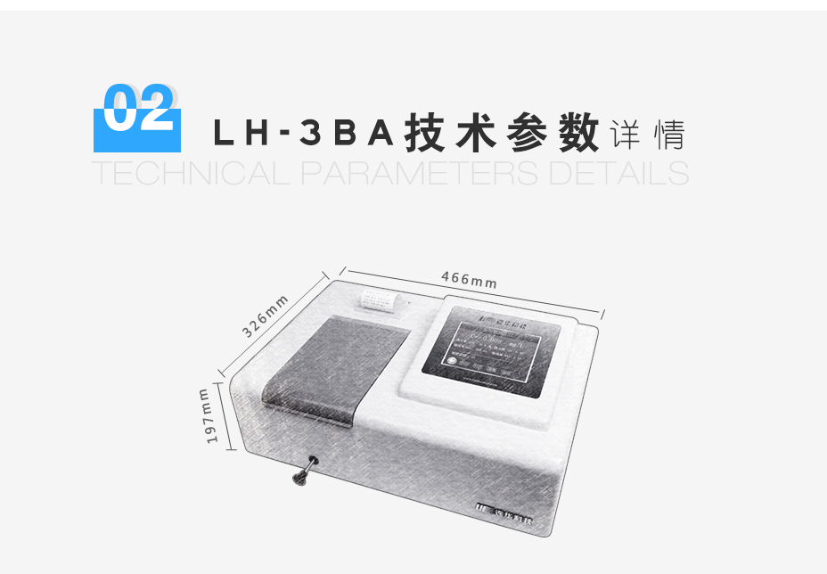 連華科技LH-3BA型多參數(shù)水質(zhì)快速測定儀