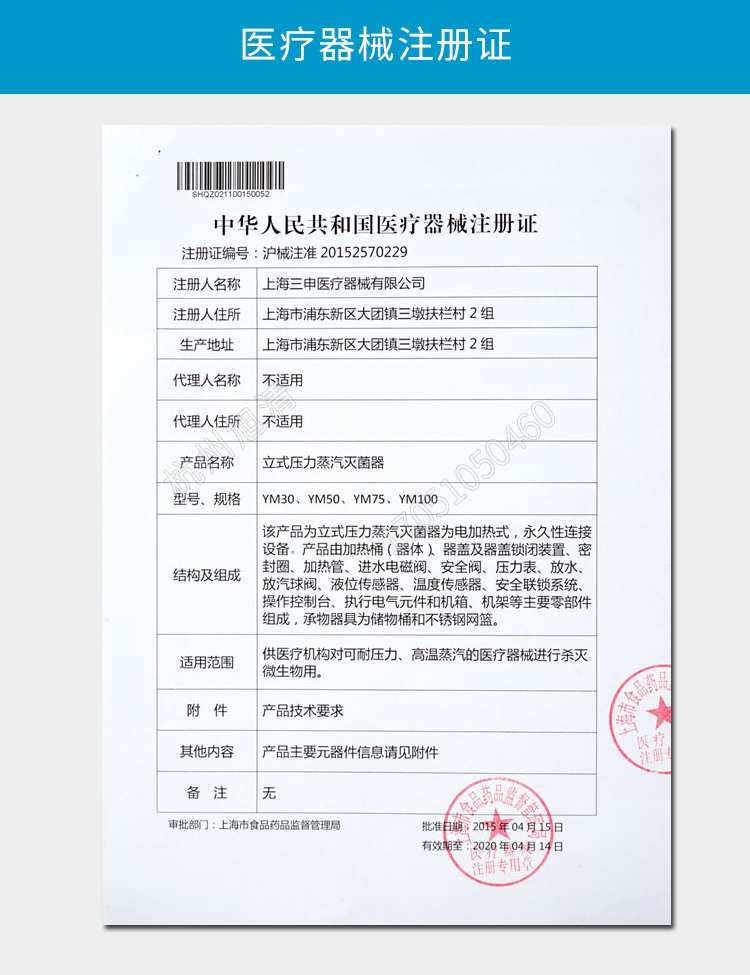 上海三申YM50FG/YM75FG帶干燥功能醫用高壓滅菌鍋立式壓力蒸汽滅菌器