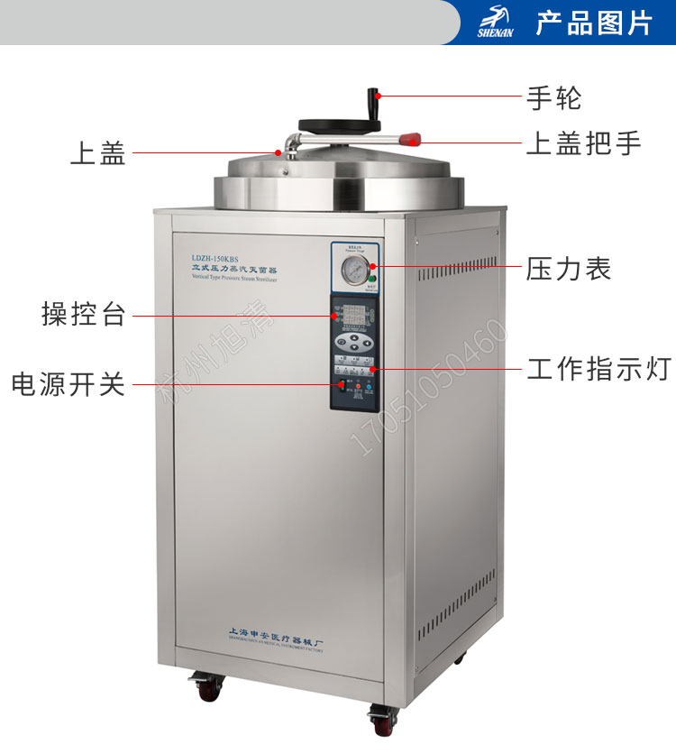 上海申安LDZH系列醫用高壓滅菌鍋消毒鍋立式壓力蒸汽滅菌器