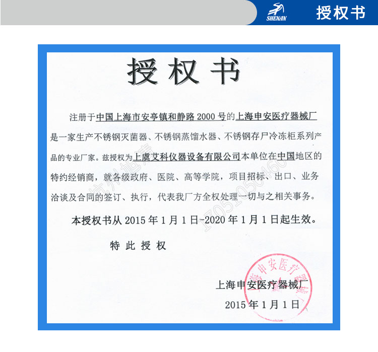 上海申安LDZH系列醫用高壓滅菌鍋消毒鍋立式壓力蒸汽滅菌器
